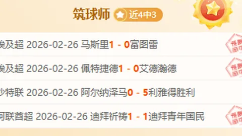 大乐透期号专家推荐：客队客场分析 主队主场策略