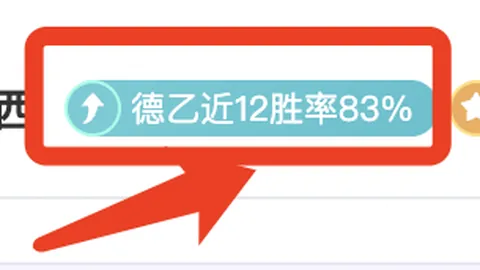 萨索洛对决科莫 欧冠席位之争预测